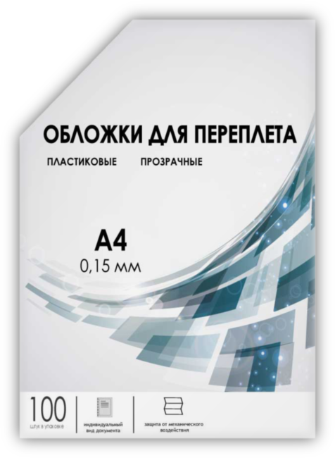 Обложки прозрачные пластиковые А4 0.15 мм 100 шт. Обложки для переплета пластик A4 (0.15 мм) прозрачные 100 шт, ГЕЛЕОС [PCA4-150]