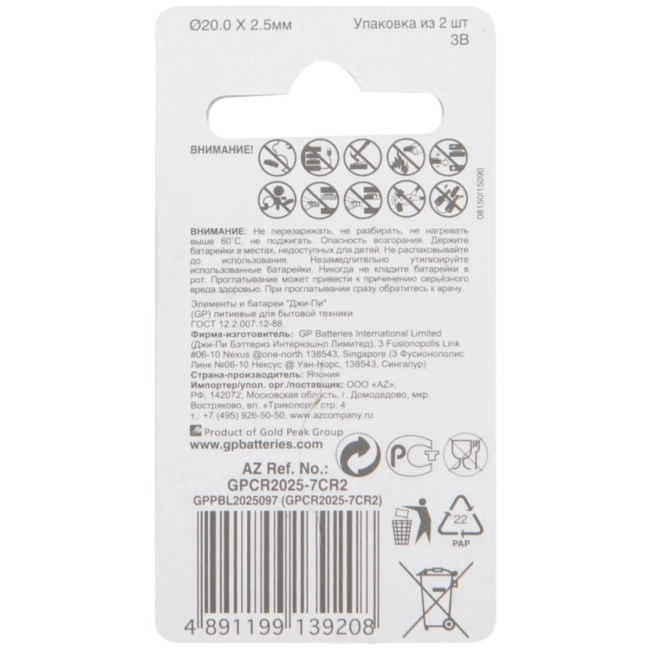 Элемент питания Литиевые батарейки GP CR2025-2CRU2