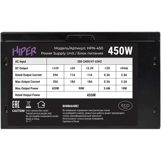 блок питания для ПК 450 Ватт Hiper ECO HPN-450