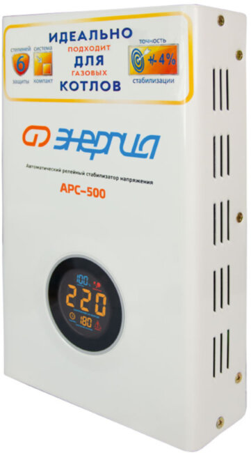 Стабилизатор АРС- 500 ЭНЕРГИЯ для котлов +/-4% Стабилизатор Энергия АРС- 500 Стабилизатор АРС- 500 ЭНЕРГИЯ для котлов +/-4% Стабилизатор Энергия АРС- 500