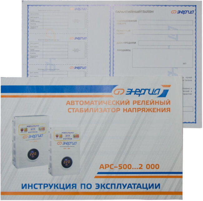 Стабилизатор АРС- 500 ЭНЕРГИЯ для котлов +/-4% Стабилизатор Энергия АРС- 500 Стабилизатор АРС- 500 ЭНЕРГИЯ для котлов +/-4% Стабилизатор Энергия АРС- 500