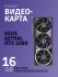 Видеокарта ASUS 90YV0LV0-M0NA00 Видеокарта ASUS 90YV0LV0-M0NA00