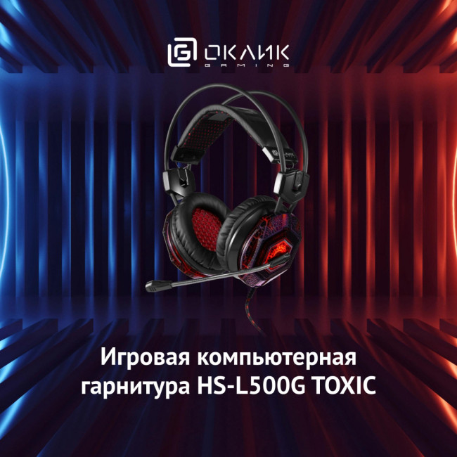 Наушники с микрофоном Oklick HS-L500G TOXIC черный 2.2м мониторные оголовье (472656) Oklick 472656 Наушники с микрофоном Oklick HS-L500G TOXIC черный 2.2м мониторные оголовье (472656) Oklick 472656