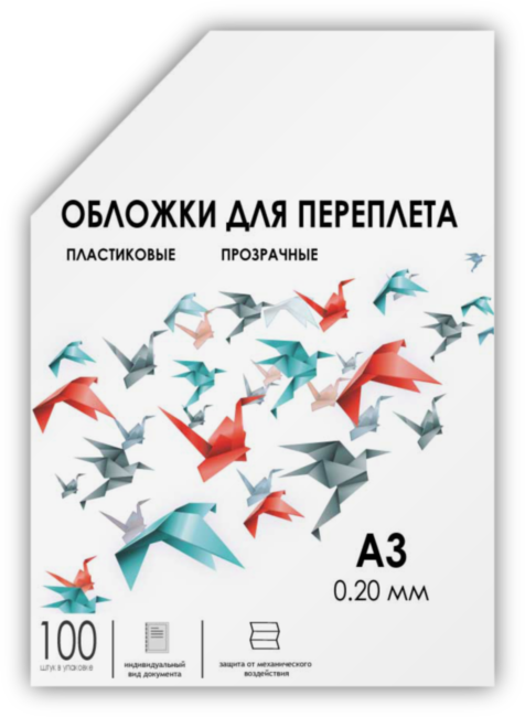Обложки прозрачные пластиковые А3 0.2 мм 100 шт. Обложки для переплета пластик A3 (0.2 мм) прозрачные 100 шт, ГЕЛЕОС [PCA3-200]