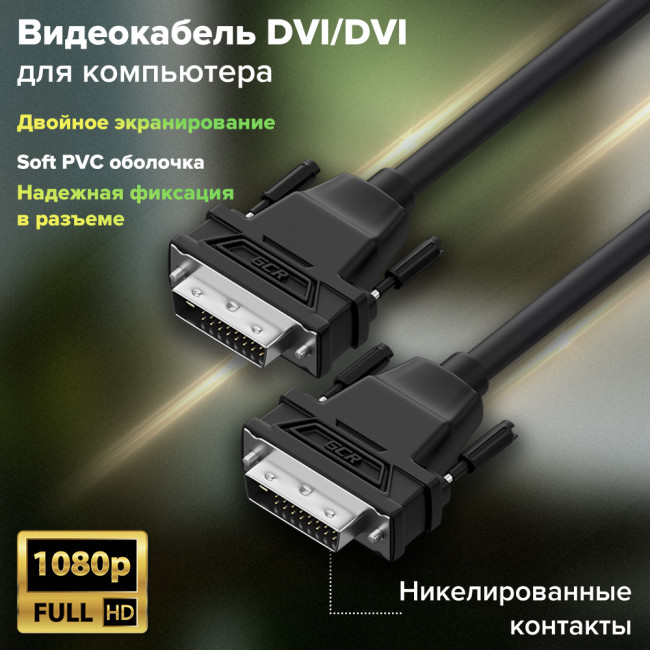 Greenconnect Кабель DVI-D 4.0m, черный, OD 8.5mm, 28/28 AWG, DVI/DVI, 25M/25M, GCR-DM2DMC-4.0m, двойной экран Greenconnect DVI-D (m) - DVI-D (m) 4м