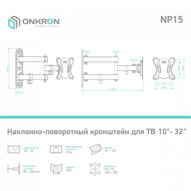 Кронштейн ONKRON ONKRON ONKRON NP15 BLACK