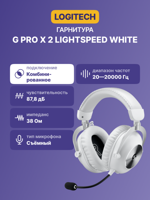 Гарнитура Logitech 981-001271 Гарнитура Logitech 981-001271