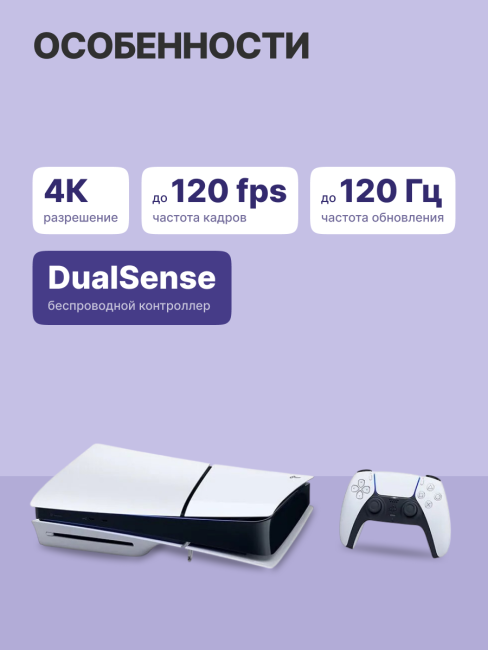 Игровая приставка Sony PlayStation 5 Slim Blue-Ray 1Tb White CFI-2008A Игровая приставка Sony PlayStation 5 Slim Blue-Ray 1Tb White CFI-2008A