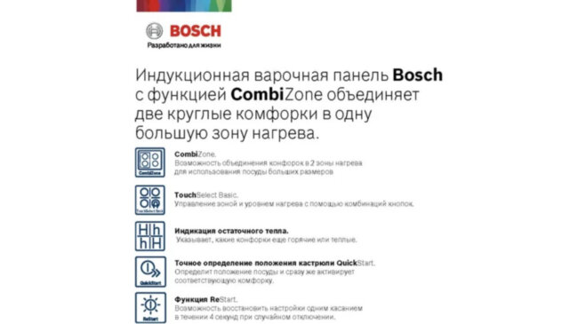 Встраиваемая индукционная панель BOSCH Bosch PWP63KBB6E Встраиваемая индукционная панель BOSCH Bosch PWP63KBB6E