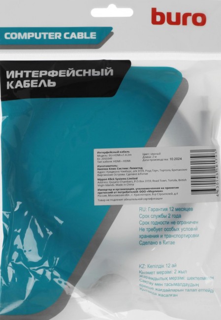 Кабель аудио-видео Buro BU-HDMI-V1.4-2M Кабель аудио-видео Buro BU-HDMI-V1.4-2M