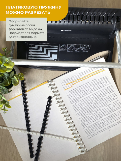 Пластиковые пружины 14 мм белые/черные 50+50 шт. Пружины пластиковые 14 мм белые / черные (91-110 лист) 50+50 шт, ГЕЛЕОС [BCA4-14WB]