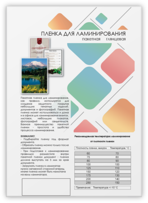 Пленка 303х426 (100 мик) 100 шт. Пленка для ламинирования A3, 303х426 (100 мкм) глянцевая 100шт, ГЕЛЕОС [LPA3-100]