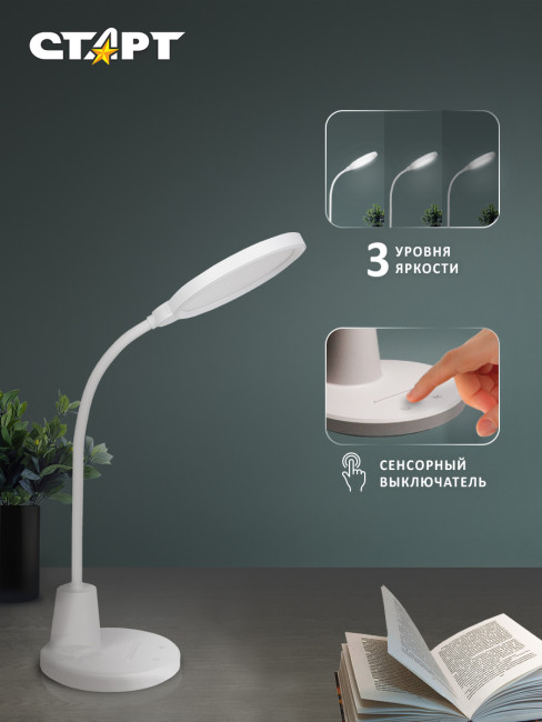 Светильник настольный светодиодный СТАРТ CT91 белый Светильник настольный светодиодный СТАРТ CT91 белый Светильник настольный светодиодный СТАРТ CT91 белый Светильник настольный светодиодный СТАРТ CT91 белый