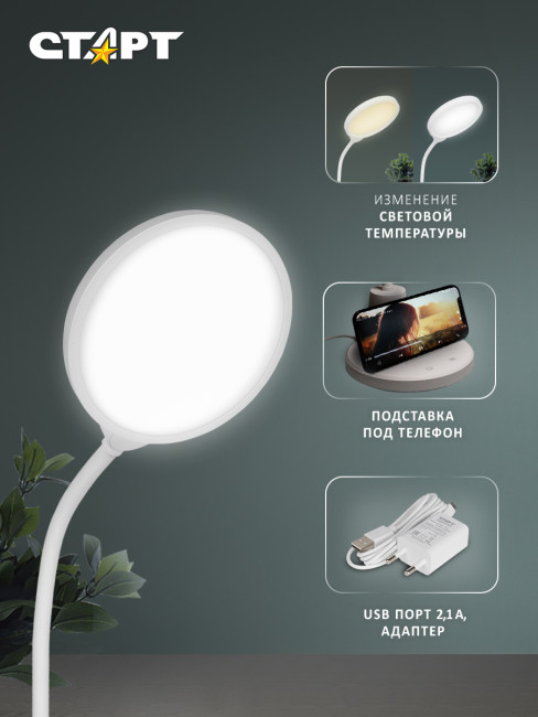 Светильник настольный светодиодный СТАРТ CT91 белый Светильник настольный светодиодный СТАРТ CT91 белый Светильник настольный светодиодный СТАРТ CT91 белый Светильник настольный светодиодный СТАРТ CT91 белый