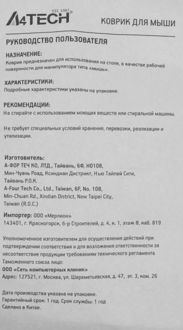 Коврик для мыши A4Tech B-035S Коврик для мыши A4Tech B-035S