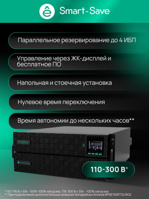 Источник бесперебойного питания Systeme Electric SRTSE6KRTXLIG2-NC Источник бесперебойного питания Systeme Electric SRTSE6KRTXLIG2-NC