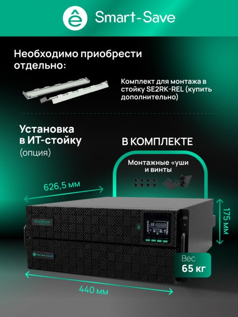 Источник бесперебойного питания Systeme Electric SRTSE6KRTXLIG2-NC Источник бесперебойного питания Systeme Electric SRTSE6KRTXLIG2-NC