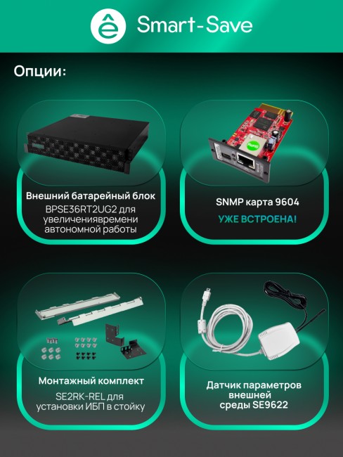 Источник бесперебойного питания Systeme Electric SRTSE6KRTXLIG2-NC Источник бесперебойного питания Systeme Electric SRTSE6KRTXLIG2-NC