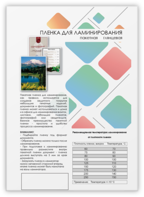 Пленка 154х216 (60 мик) 100 шт. Пленка для ламинирования A5, 154х216 (60 мкм) глянцевая 100шт, ГЕЛЕОС [LPA5-60]