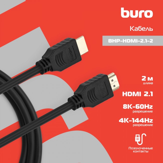 Кабель аудио-видео Buro BHP-HDMI-2.1-2 Кабель аудио-видео Buro BHP-HDMI-2.1-2