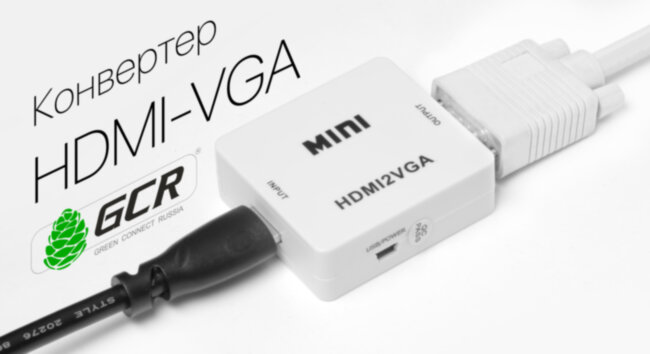 Мультимедиа  конвертер VGA  to HDMI Greenconnect серия Greenline GL-v122 Greenconnect VGA  to HDMI серия Greenline