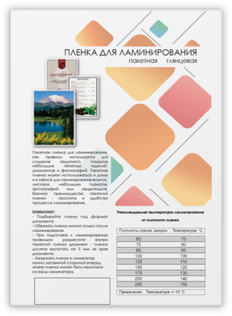 Пленка 216х303 (80 мик) 100 шт. Пленка для ламинирования A4, 216х303 (80 мкм) глянцевая 100шт, ГЕЛЕОС [LPA4-80]