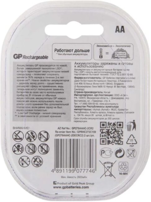 Перезаряжаемые аккумуляторы GP 270AAHC AA, емкость 2650 мАч - 2 шт. в клемшеле GP 4891199077746