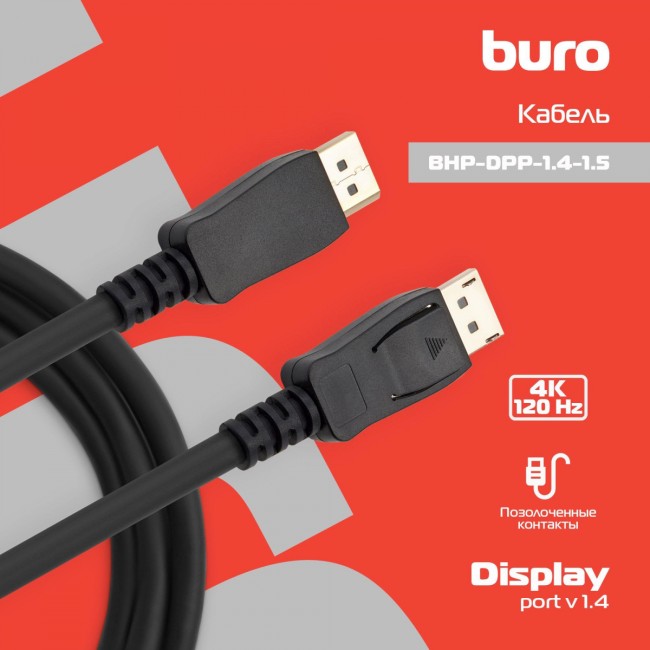 Кабель аудио-видео Buro BHP-DPP-1.4-1.5 Кабель аудио-видео Buro BHP-DPP-1.4-1.5