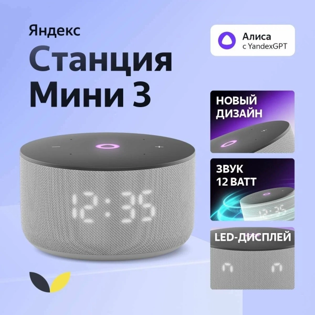 колонка Яндекс Станция Мини 3 с Алисой на YaGPT, серый, 12 Вт Умная колонка Яндекс Станция Мини 3 с Алисой на YaGPT,12 Вт колонка Яндекс Станция Мини 3 с Алисой на YaGPT, серый, 12 Вт Умная колонка Яндекс Станция Мини 3 с Алисой на YaGPT,12 Вт