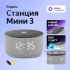 колонка Яндекс Станция Мини 3 с Алисой на YaGPT, серый, 12 Вт Умная колонка Яндекс Станция Мини 3 с Алисой на YaGPT,12 Вт колонка Яндекс Станция Мини 3 с Алисой на YaGPT, серый, 12 Вт Умная колонка Яндекс Станция Мини 3 с Алисой на YaGPT,12 Вт