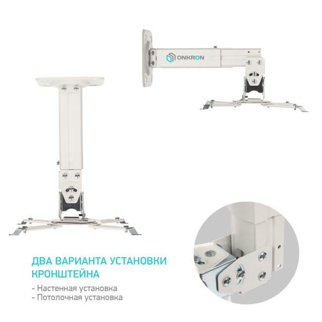 Кронштейн настенный для проектора ONKRON ONKRON ONKRON K3A WHITE