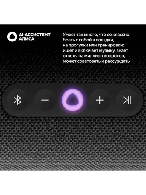 Яндекс Станция Стрит с Алисой, модель YNDX-00030BLK ООО «Яндекс», (Россия) YNDX-00030BLK Яндекс Станция Стрит с Алисой, модель YNDX-00030BLK ООО «Яндекс», (Россия) YNDX-00030BLK
