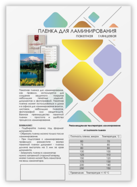 Пленка 303х426 (150 мик) 100 шт. Пленка для ламинирования A3, 303х426 (150 мкм) глянцевая 100шт, ГЕЛЕОС [LPA3-150]