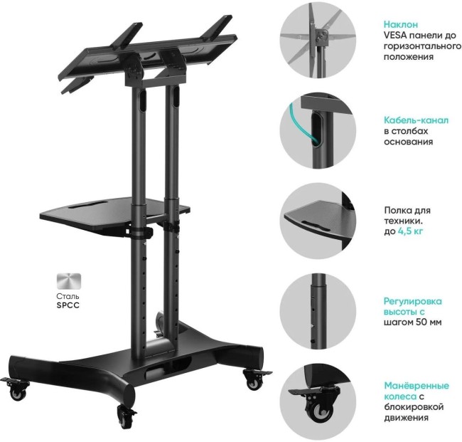 Мобильная стойка ONKRON на 1 для ТВ и сенсорных панелей ONKRON TS1350 BLACK