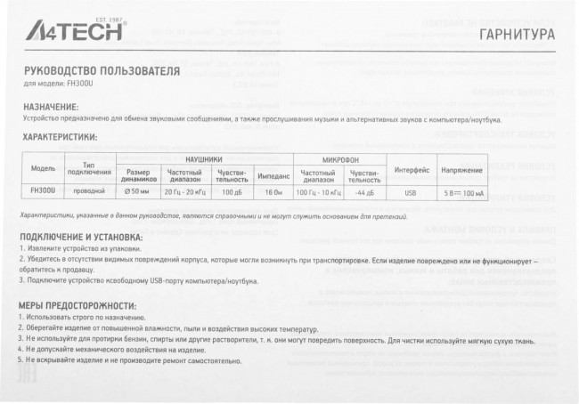 Наушники с микрофоном A4Tech FH300U BLACK Наушники с микрофоном A4Tech FH300U BLACK