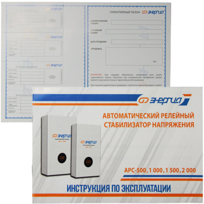 Стабилизатор АРС- 1500 ЭНЕРГИЯ для котлов +/-4% Стабилизатор Энергия АРС- 1500 Стабилизатор АРС- 1500 ЭНЕРГИЯ для котлов +/-4% Стабилизатор Энергия АРС- 1500