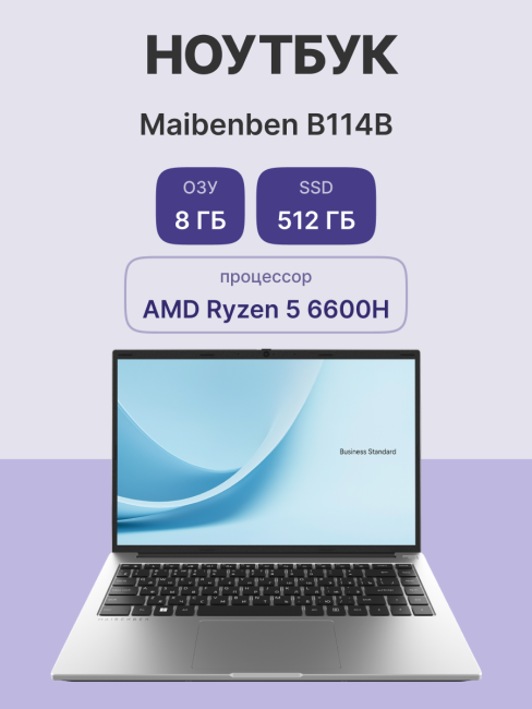 Ноутбук Maibenben B114B (B114B-R566UMBQSLSRE1) Ноутбук Maibenben B114B (B114B-R566UMBQSLSRE1)