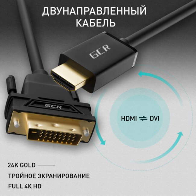 Greenconnect Кабель HDMI-DVI 15.0m черный, OD8.0mm, 28/26 AWG, позолоченные контакты, 19pin AM / 24+1M AM Dual Link, тройной экран, GCR-51510 Greenconnect HDMI (m) - DVI-D (m) 15м