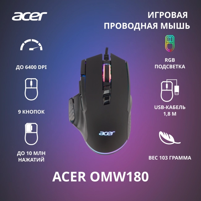 Мышь игровая компьютерная Acer ZL.MCEEE.00S
