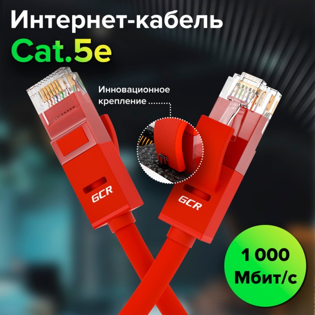 GCR Патч-корд прямой 25.0m UTP кат.5e, красный, позолоченные контакты, 24 AWG, литой, GCR-50838, ethernet high speed 1 Гбит/с, RJ45, T568B Greenconnect RJ45(m) - RJ45(m) Cat.5e UTP 25м красный
