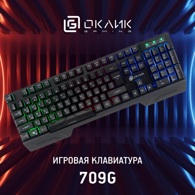 Клавиатура Oklick 709G черный USB for gamer LED (1788144) Oklick 1788144 Клавиатура Oklick 709G черный USB for gamer LED (1788144) Oklick 1788144