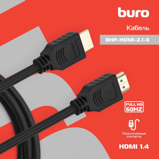 Кабель аудио-видео Buro BHP-HDMI-2.1-3 Кабель аудио-видео Buro BHP-HDMI-2.1-3