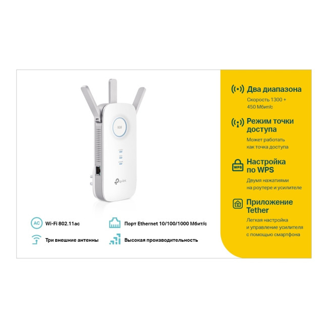 Усилитель Wi-Fi TP-Link RE450