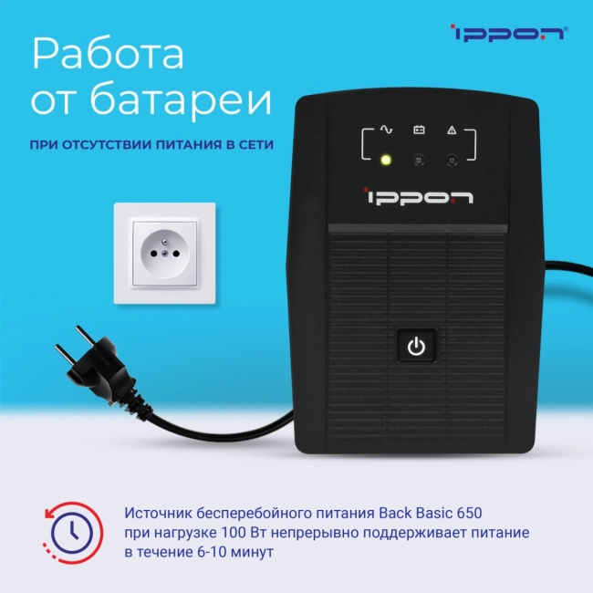 Башенный линейно-интерактивный ИБП с разъемами C13, мощностью 650 Ва Ippon 337477