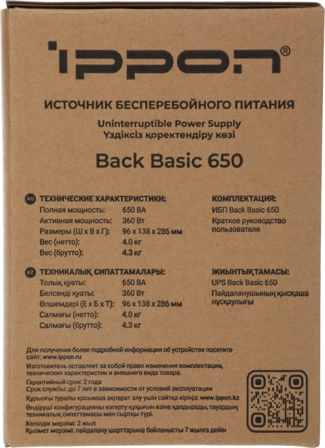 Башенный линейно-интерактивный ИБП с разъемами C13, мощностью 650 Ва Ippon 337477