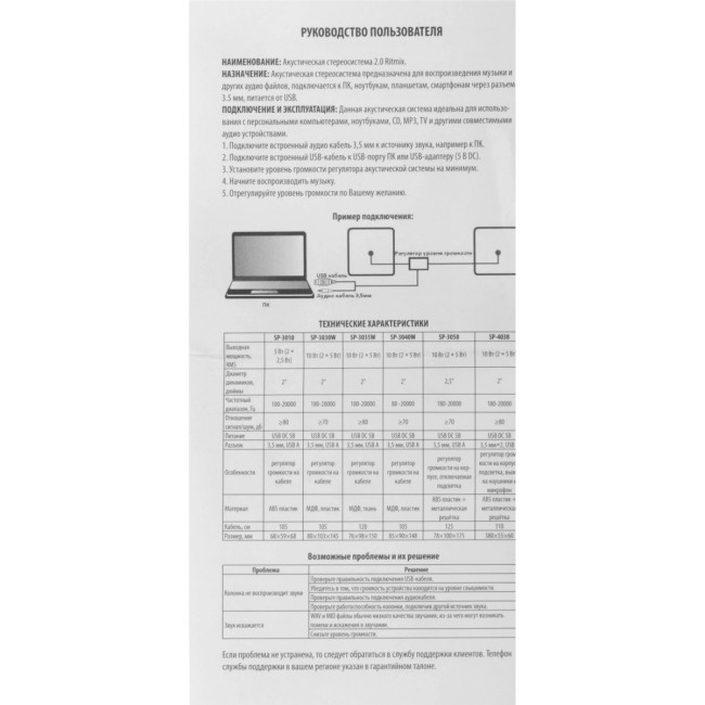 Акустическая система RITMIX SP-3040W Акустическая система RITMIX SP-3040W