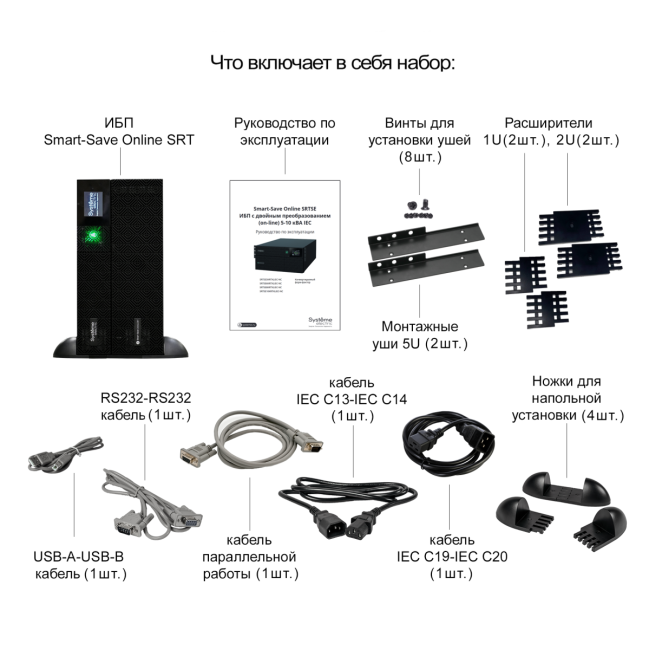 Источник бесперебойного питания SYSTEME ELECTRIC SRTSE6KRTXLIEC-NC