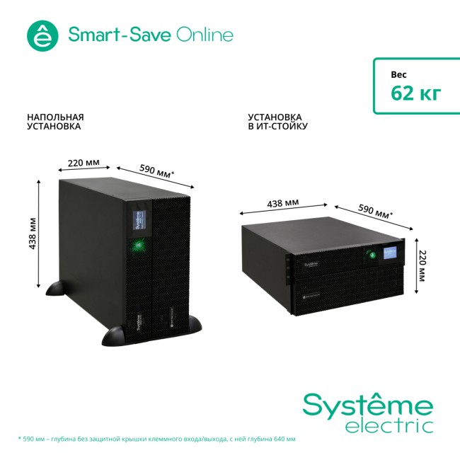 Источник бесперебойного питания SYSTEME ELECTRIC SRTSE6KRTXLIEC-NC