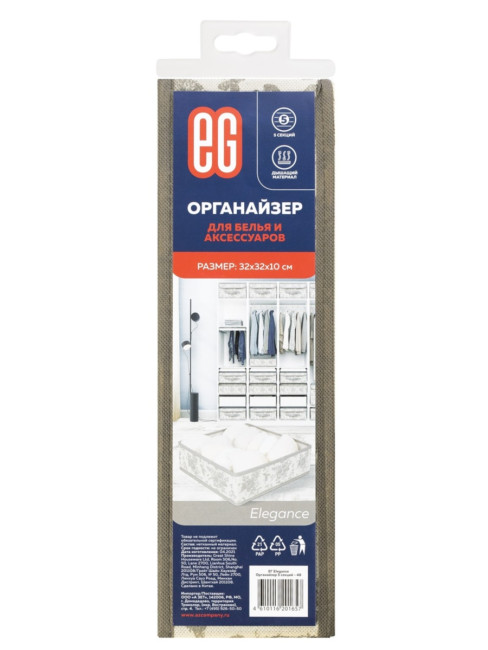 Органайзер Органайзер Elegance 5 секций