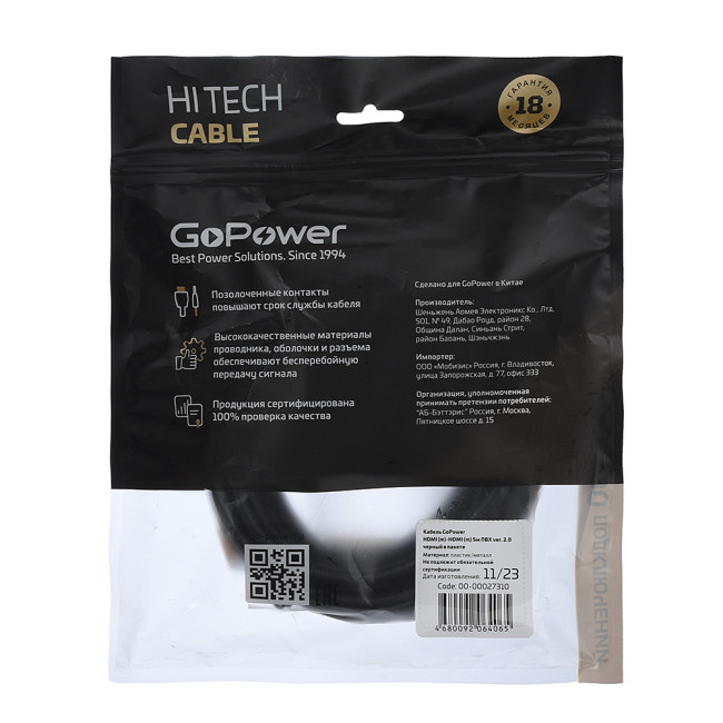 Кабель GoPower 00-00027310 Кабель GoPower 00-00027310